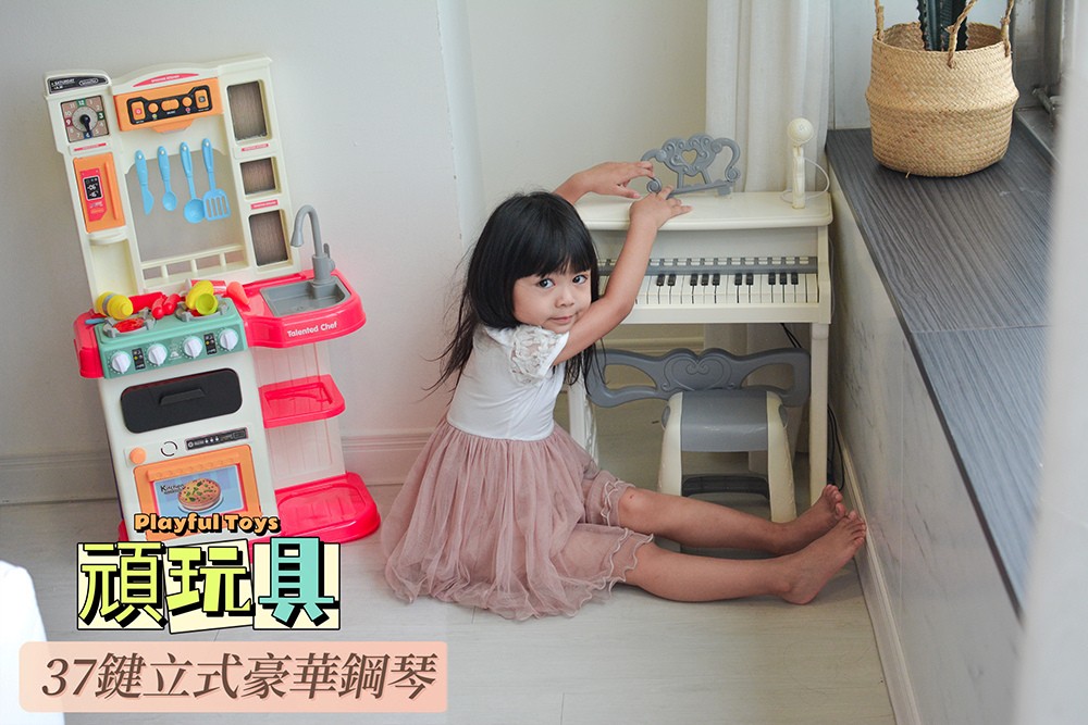 孩子的教育不能等~寶貝的第一台琴Playful Toys 頑．玩具37鍵立式豪華鋼琴