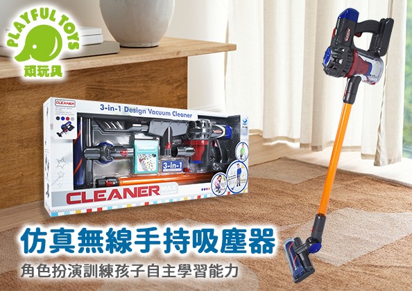 仿真無線手持吸塵器
