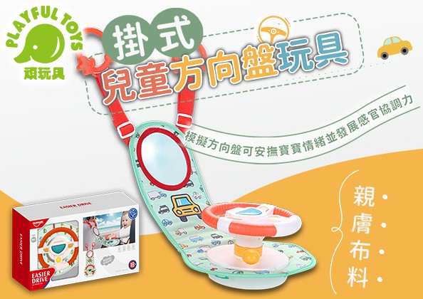 掛式兒童方向盤玩具