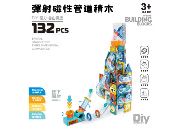 砲彈磁性管道積木