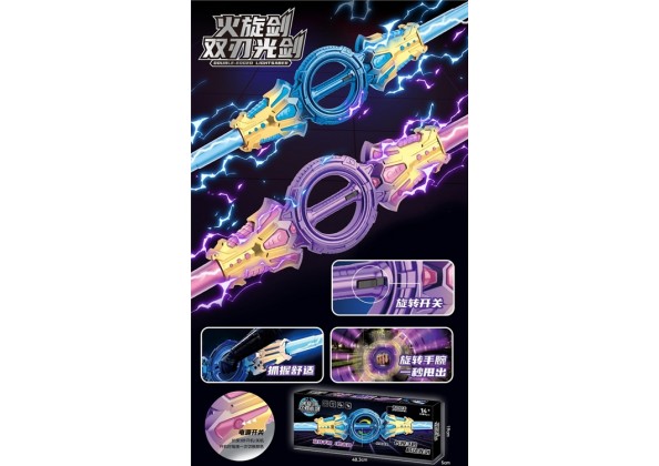 火炫雙刃光劍(充電款)