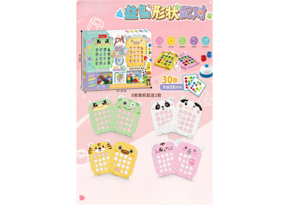 益智形狀配對遊戲組