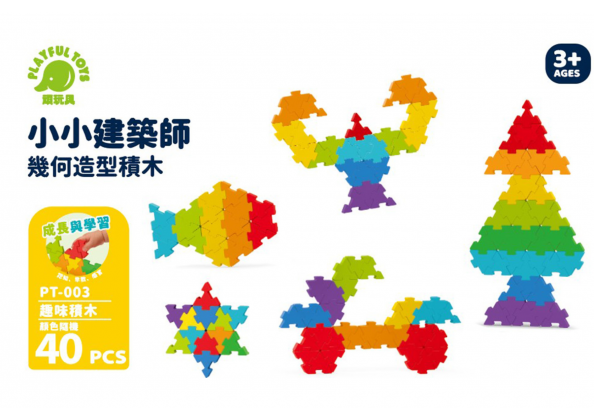 幾何造型積木
