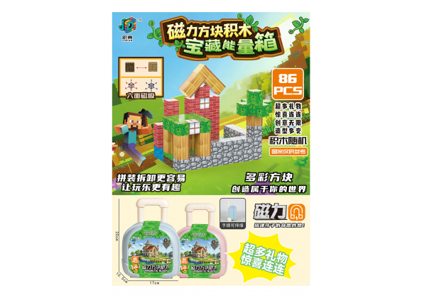 磁積木小拉桿箱