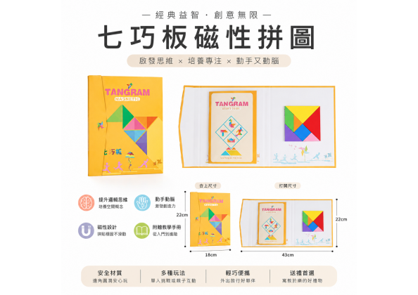 磁性七巧板