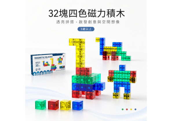 32pcs方形磁力積木