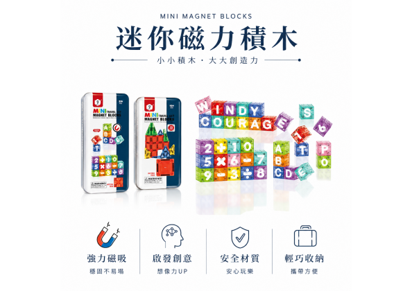 鐵盒彩窗磁力片 磁力方塊