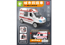 城市救護車