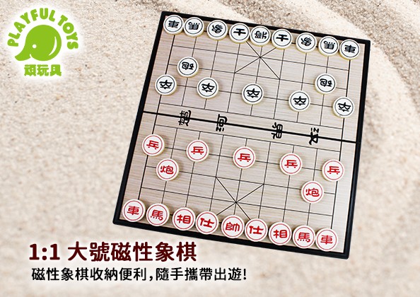 大號磁性象棋