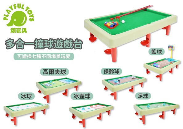多合一撞球遊戲台