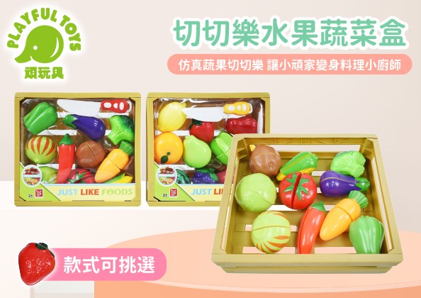 切切樂水果蔬菜盒