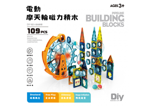 【預購】摩天輪磁力積木