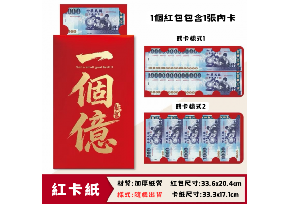 1個紅包包含1張內卡 (1)