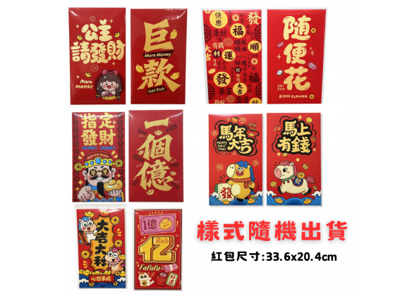 大吉大利大紅包袋