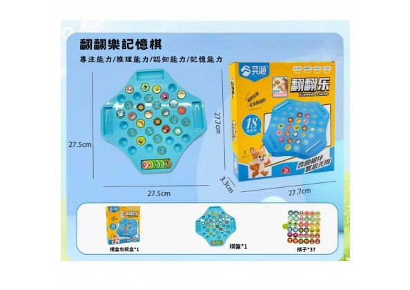 翻翻樂記憶棋44