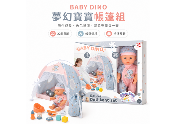 夢幻寶寶帳篷組