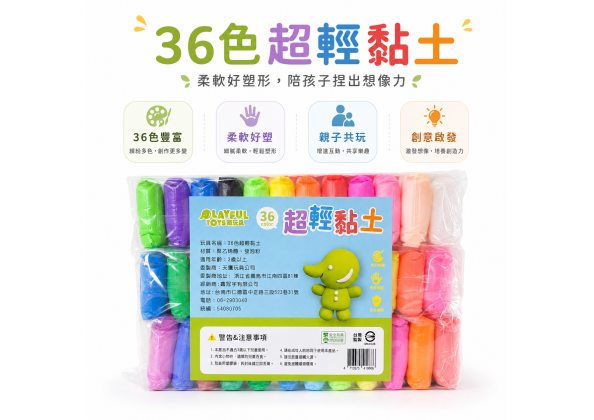 36色黏土