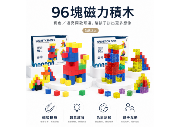 96PCS方形磁力積木