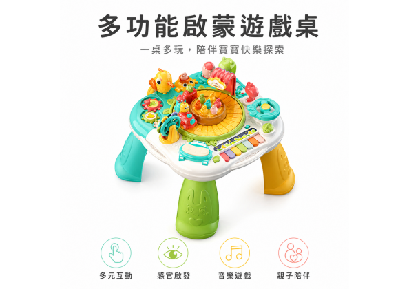 多功能啟蒙遊戲桌