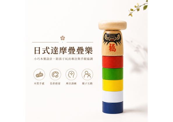 小達摩