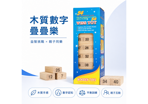GU-A0531 54片疊疊樂