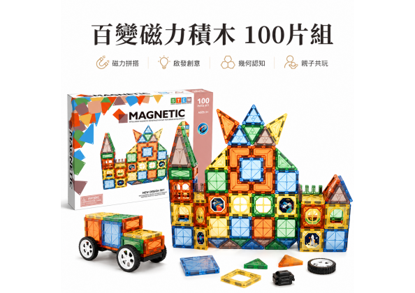 100PCS磁力片積木