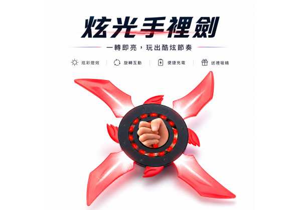 飛輪旋轉手裏劍