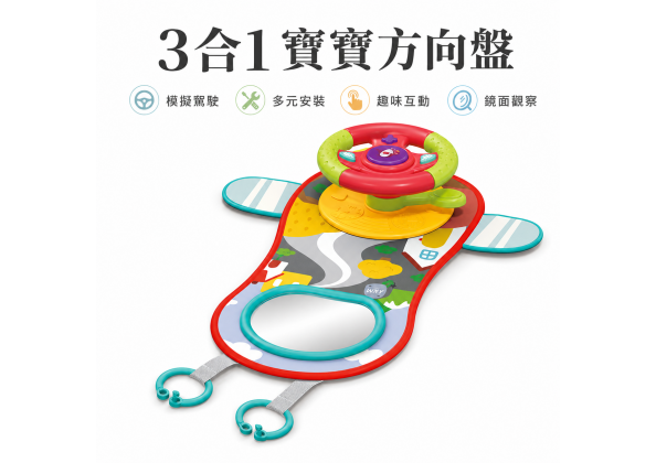 益趣聲光方向盤