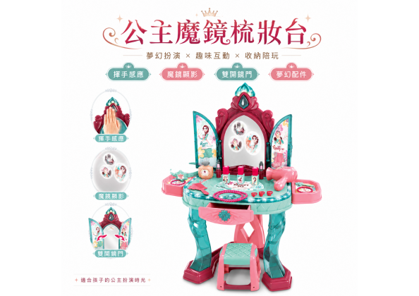 感應化妝台