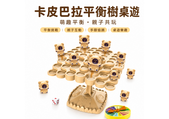 卡皮巴拉平衡樹