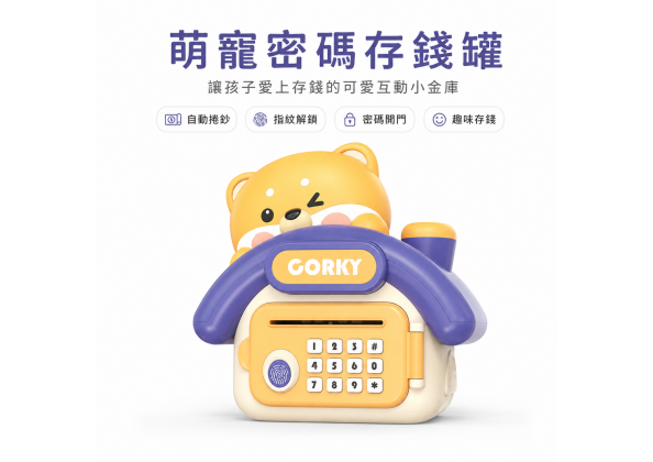 3C萌熊存錢筒