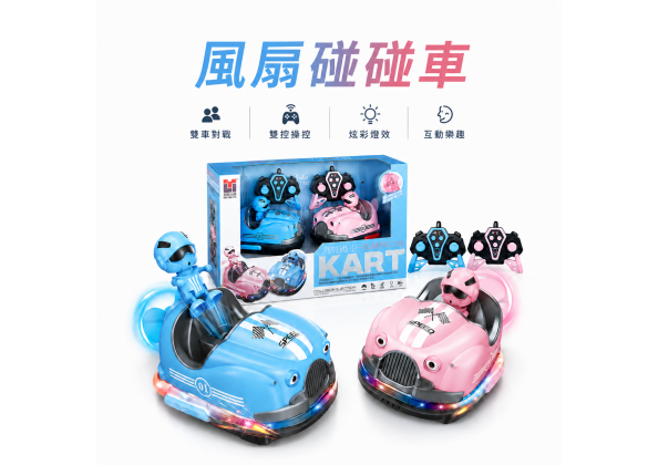 碰碰車