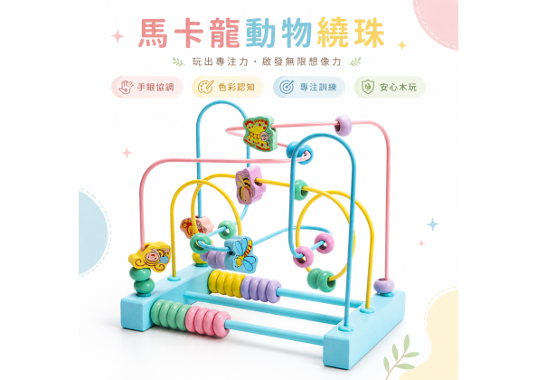動物繞珠