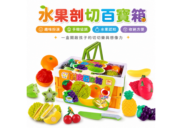 剝皮百寶箱切切樂