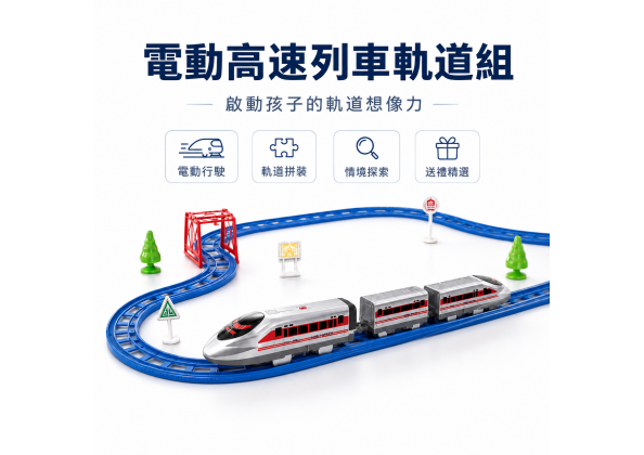 電動高速列車