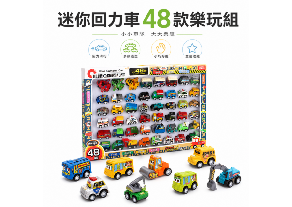 48輛Q萌小車