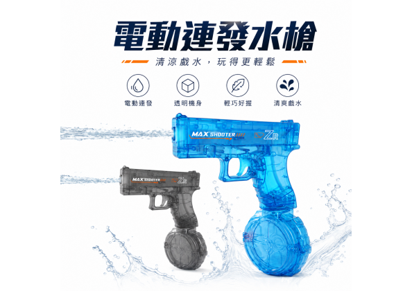 電動連發水槍(顏色隨機)