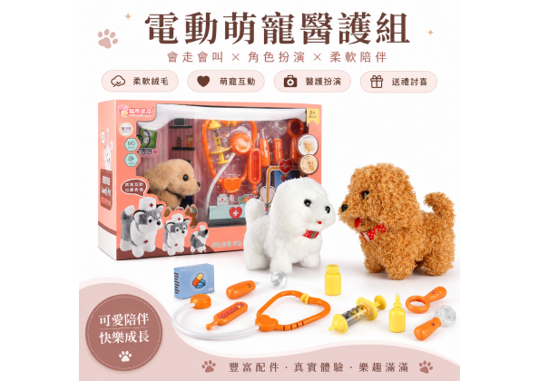 寵物醫護套裝