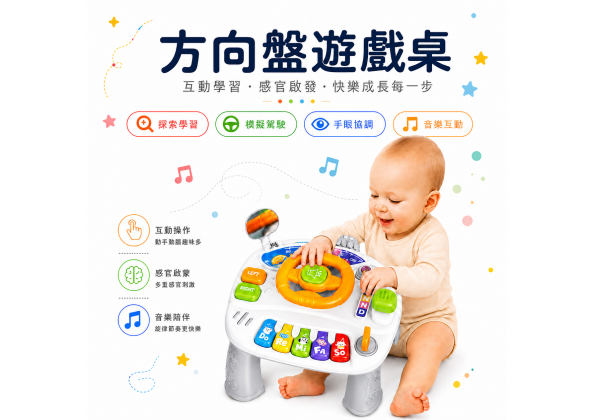 方向盤遊戲桌
