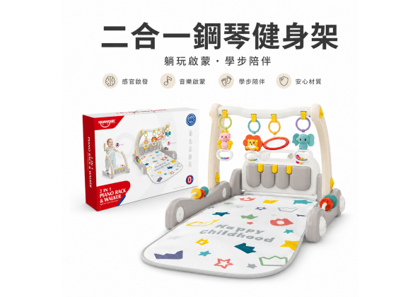 二合一踢腳琴學步車