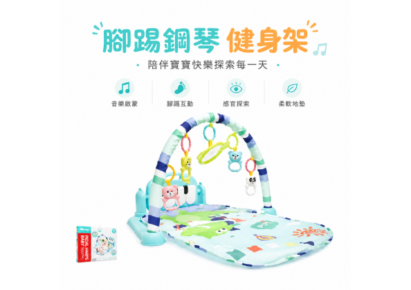 腳踢鋼琴健身架