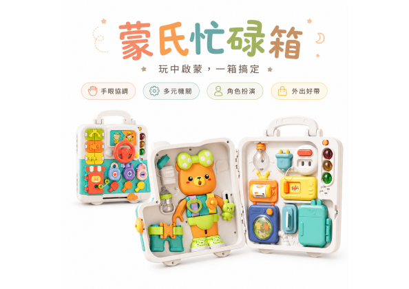 益智忙碌書