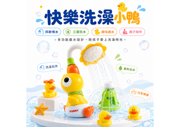 洗澡戲水鴨子