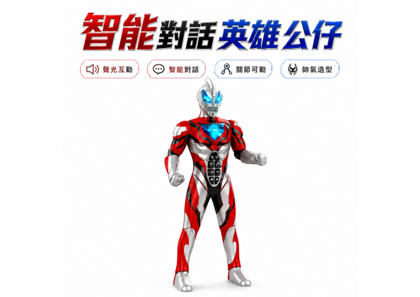 70CM智能奧特曼