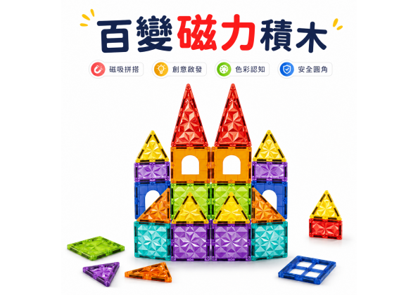 彩窗磁力片
