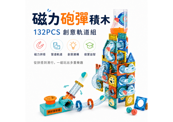 砲彈磁性管道積木