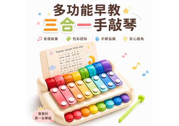 彩色八音琴