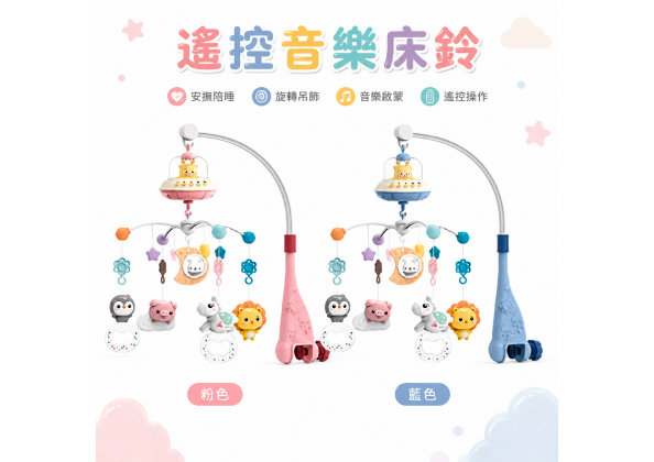 音樂旋轉床鈴