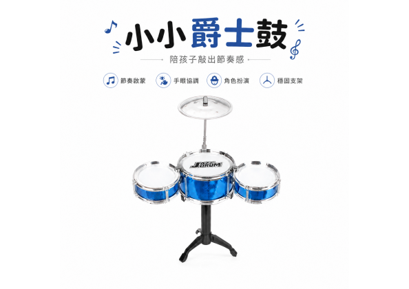 小號爵士鼓