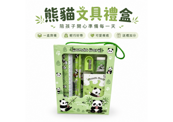 熊貓文具套裝